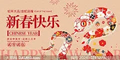 简单又漂亮元旦海报图片