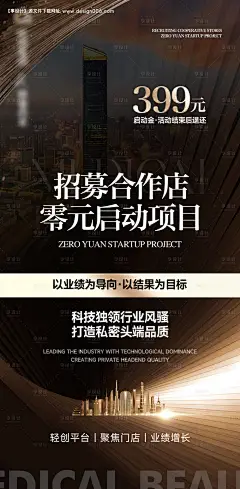 源文件下载【商学院赋能招商海报】编号：89730025496023300