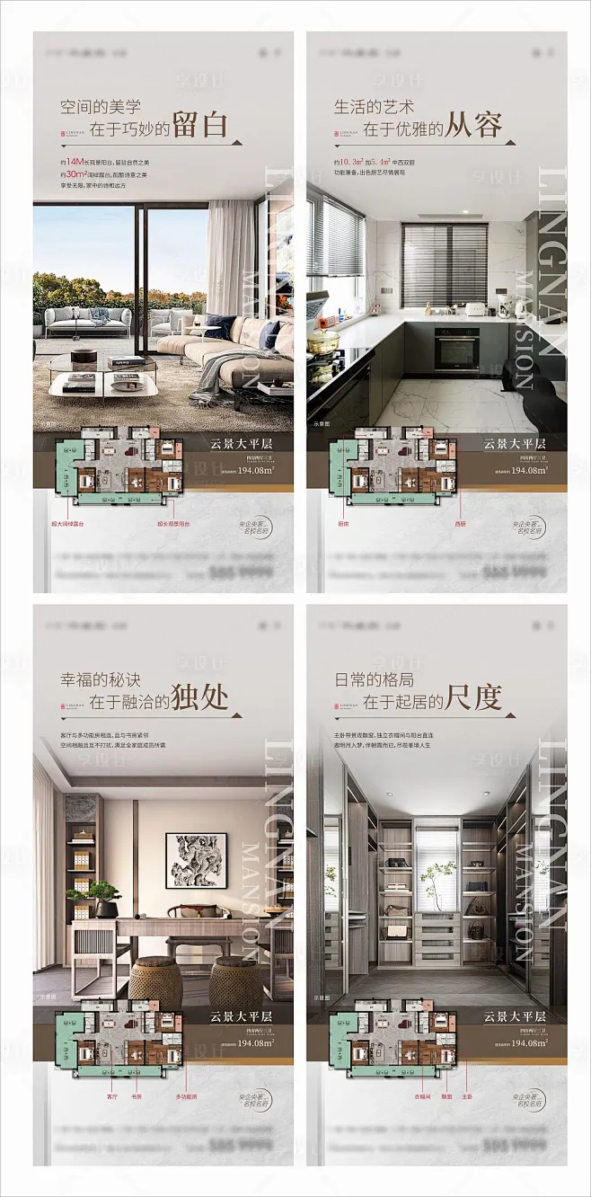 地产大平层户型系列海报-源文件-花瓣网