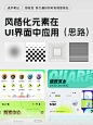 风格化元素应用拿捏～ - 小红书