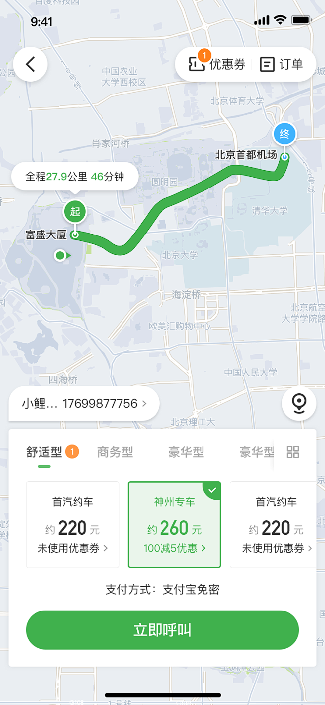 接送机_预估价立即用车