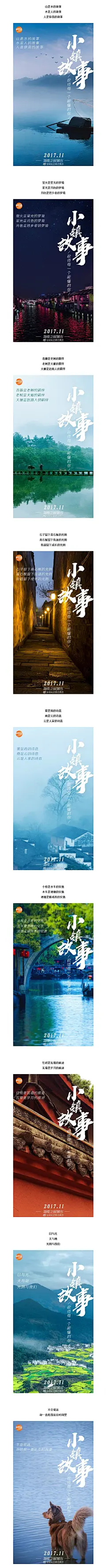 芒果台《小镇故事》概念海报曝光，去觅一处心灵栖息地吧！ - 数英