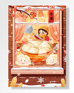 手绘二十四节气冬至