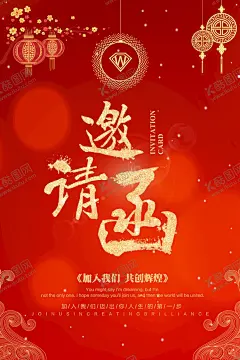 邀请函海报           【酷图网】邀请函海报,公司邀请函,婚宴邀请函,会议邀请函,科技邀请函,企业邀请函,庆典邀请函,会场邀请函,活动邀请函,地产邀请函,创意邀请函,高雅邀请函,展览会邀请函,国外邀请函,红色邀请函,宴会邀请函,酒席邀请函,黑金风邀请函,开业邀请函,高档邀请函,发布会邀请函,年会邀请函,展会邀请函,