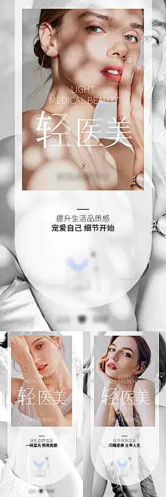海报 医美 产品 宣传  牙齿 美白仪 简约