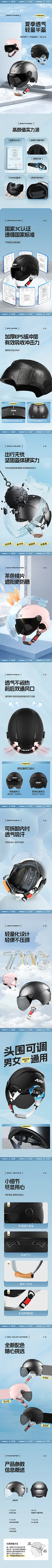 夏季电动车头盔详情页详情页设计