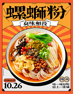 幸存者联盟采集到中国风海报 日式美食