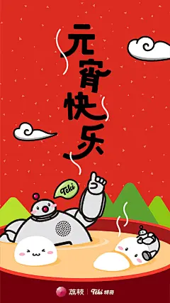 @Teki特奇 祝小耳朵们元宵快乐新年如意，万事顺利，阖家幸福！ ​​​​