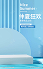 仲夏狂欢C4D风电商_源文件下载_PSD格式_1200X1920像素-仲夏,狂欢,,电商,夏季,包邮,折扣,新品-作品编号:2023111814042047-志设-zs9.com