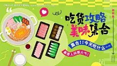 源文件下载【手绘卡通美食海报展板】编号：57700027389699956