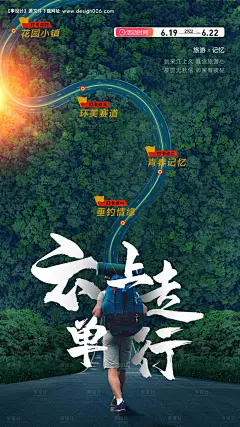 源文件下载【旅游打卡海报】编号：20220224111217415