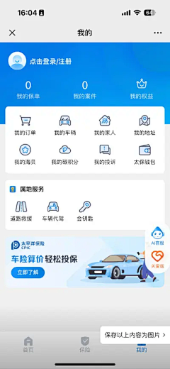 sniniy采集到APP-保险页面参考
