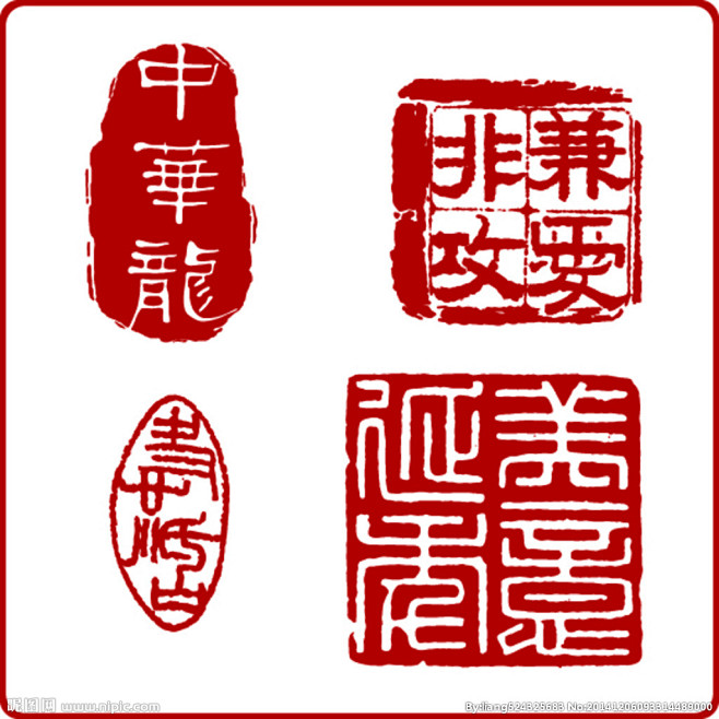印章