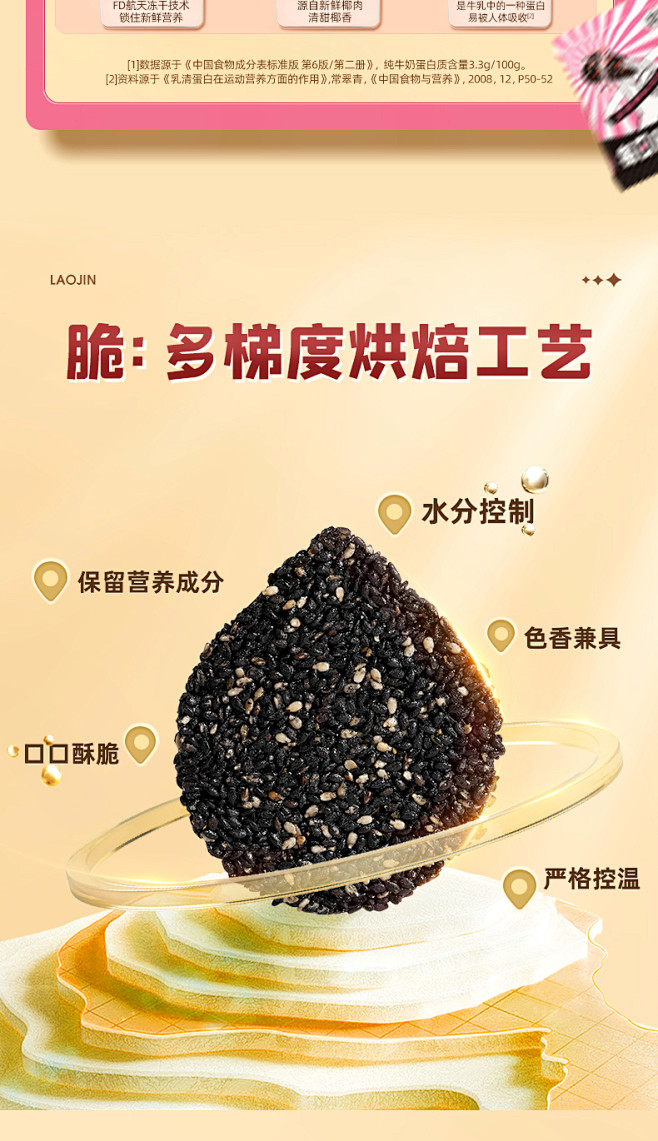 老金磨方黑芝麻饼高钙孕妇零食饼干黑芝麻片...