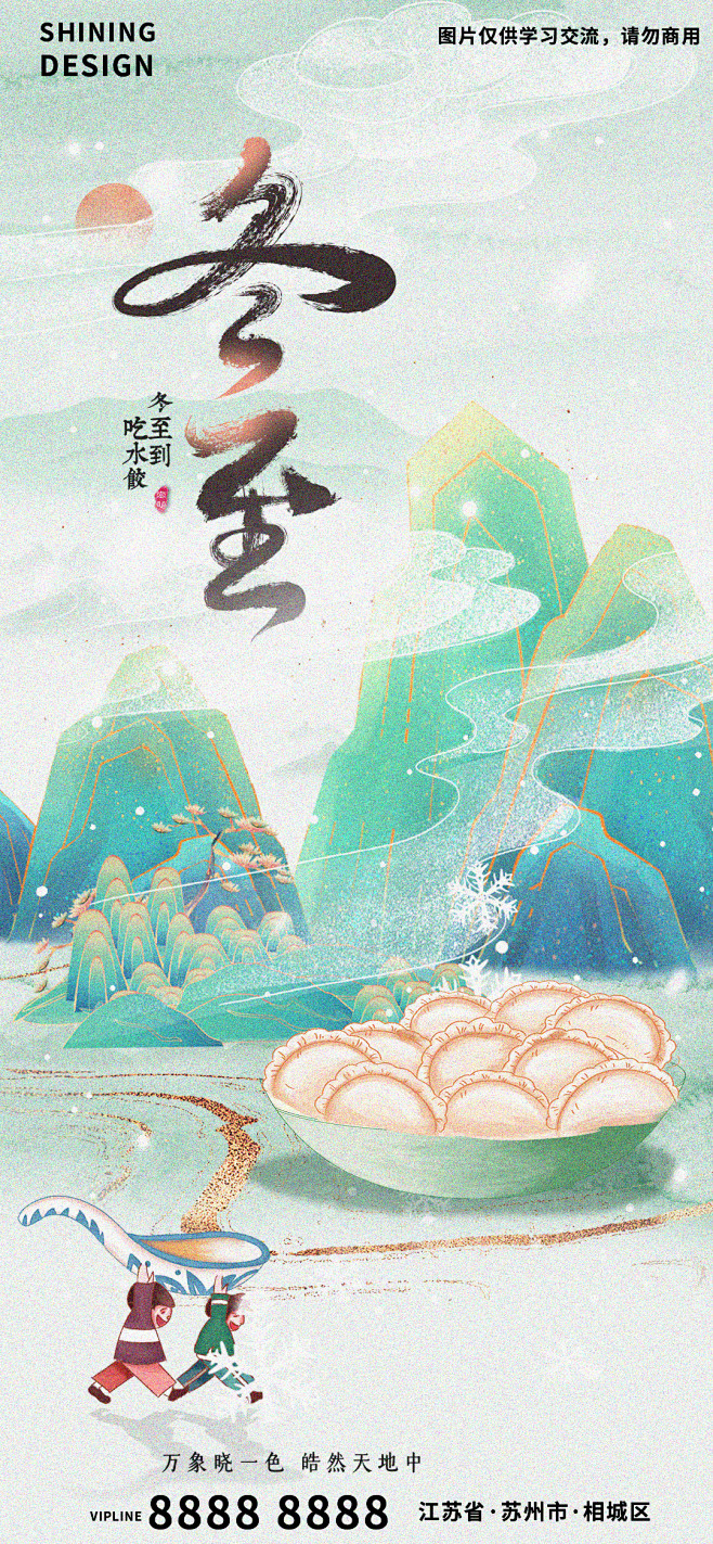 二十四节气冬天立冬饺子创意海报-志设网-...