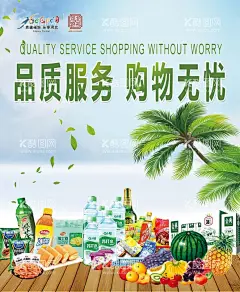 超市购物店  - 源文件下载【酷图网】超市海报,超市广告,超市展板,超市包柱,超市户外,超市海报宣传,超市挂图,超市模板,超市形象,超市蔬菜,超市水果,超市吊旗,超市促销,超市传单,超市开业,超市文化墙,百货公司,购物狂,购物中心,无忧无虑,百货公司标语,商店标语,购物展板,商场形象,商场标语,服装城展板,