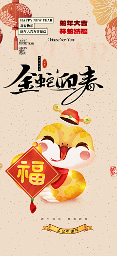 2025蛇年吉祥创意喜气洋洋节日手机H5壁纸可爱卡通插画海报PSD分层模板(54)
