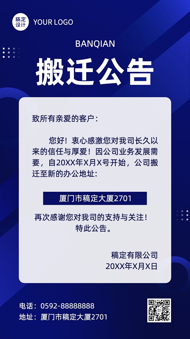 企业搬迁通知公告手机海报