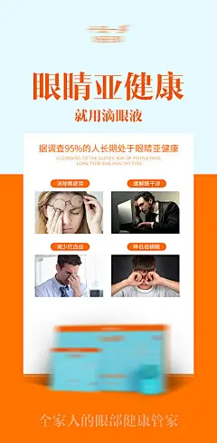 滴眼液眼药水产品海报-源文件分享-ywjfx.cn