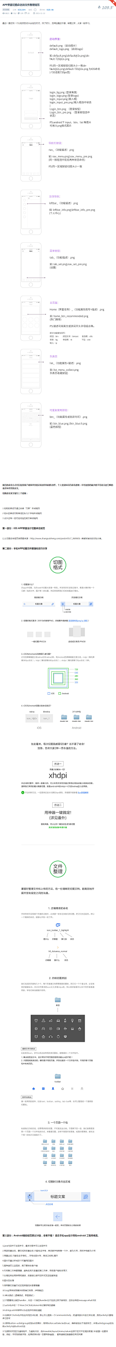 天秤君的平衡采集到APP、web规范