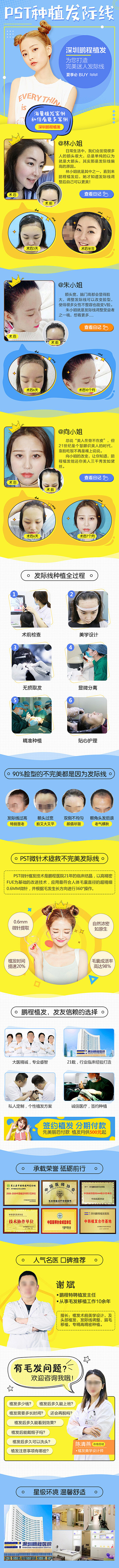医疗三网详情页 医疗 医院 新氧 更美 ...