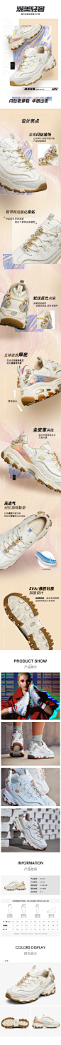 Skechers斯凯奇PDP运动鞋服饰详情页宝贝详情页LP承接页