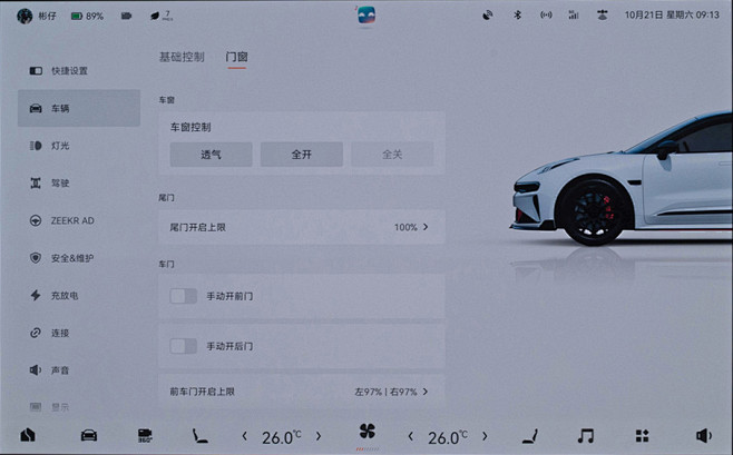 极氪-设置-车辆2