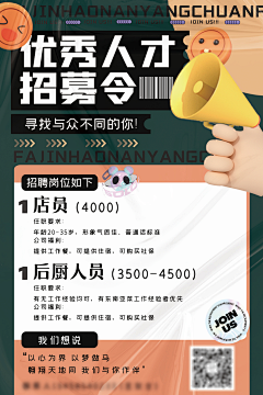 北陌琪采集到招聘
