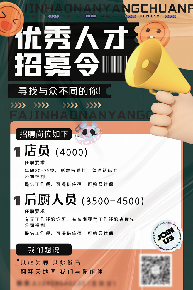 招聘海报人才招募令-志设网-zs9.co...