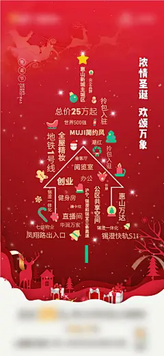 地产圣诞节海报-源文件-采灵感-cailinggan.com