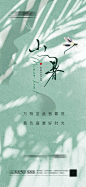 地产小暑节气海报-源文件分享-ywjfx.cn