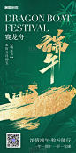 绿色端午节日祝福大气营销海报图片_潮国创意