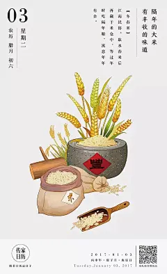 2017日历 #年画# #插画# #插图# #手绘# #中国风# 采集@GrayKam