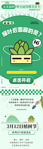 植树节商业活动专题设计-源文件【享设计】
