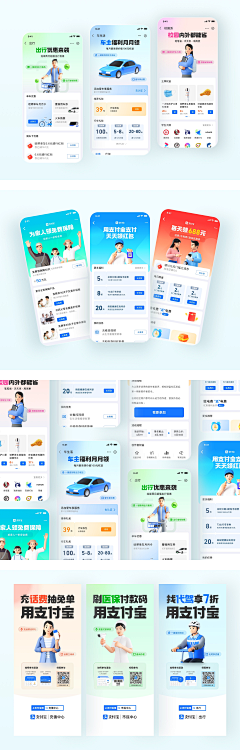 昶阳采集到APP - 展示图