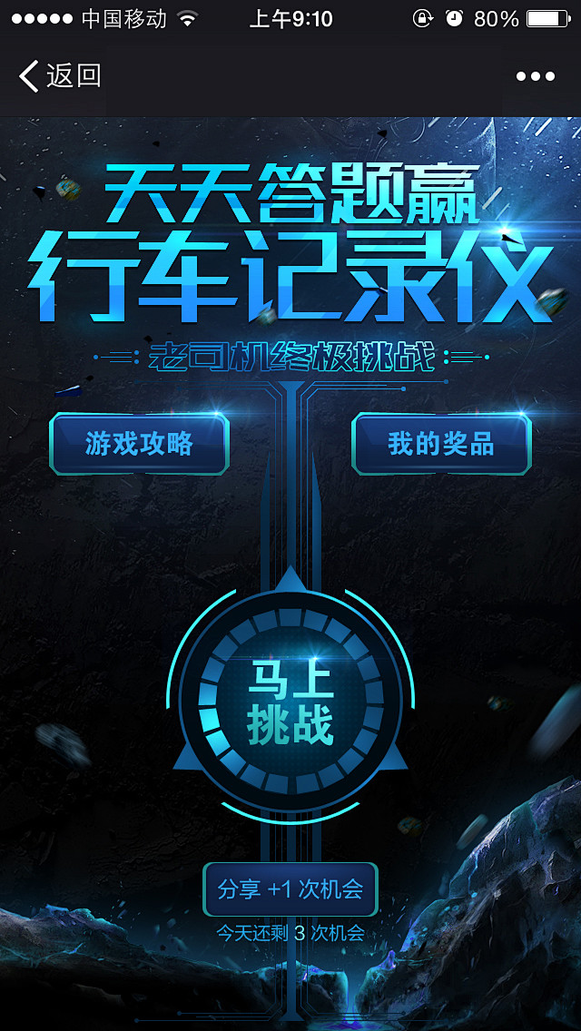 【汽车网】资讯App-每日答题游戏