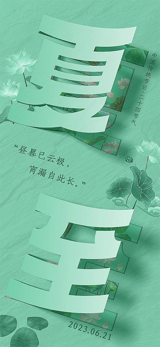 夏至折纸风立体节气海报设计师夏至折纸风立...