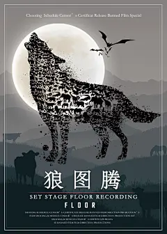 狼图腾电影海报21