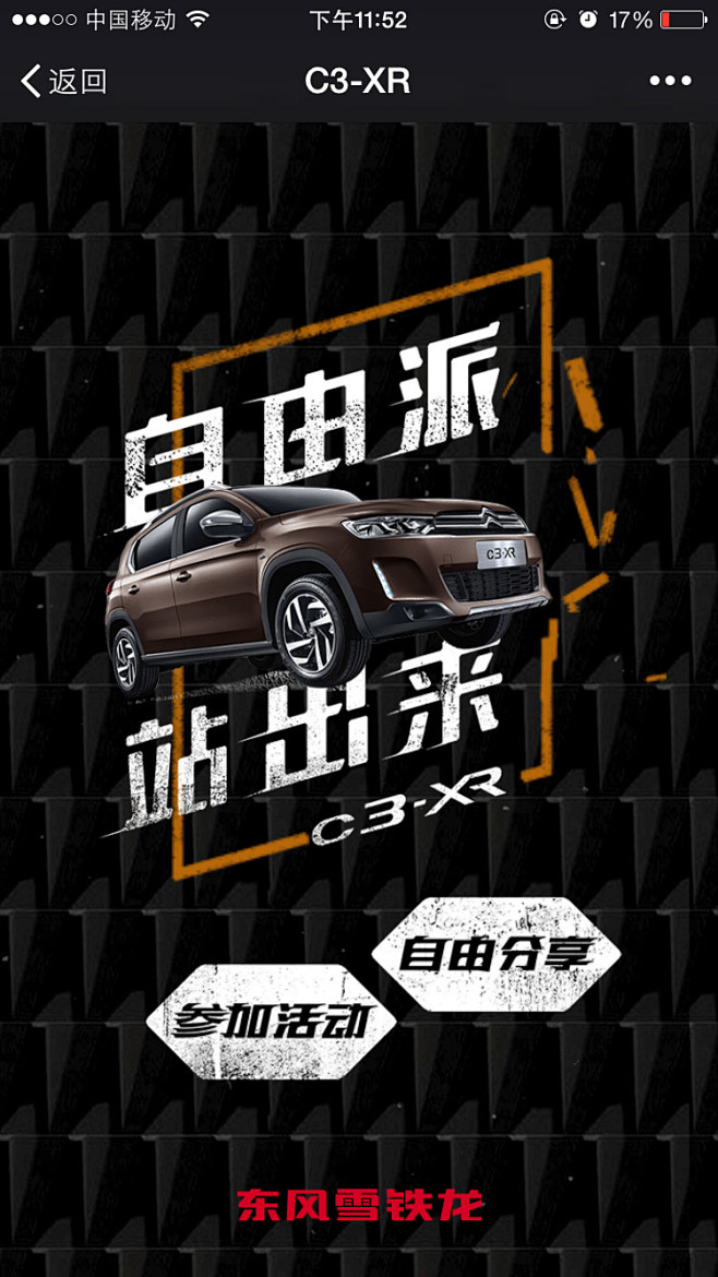 C3-XR“自由派 站出来”H5网站