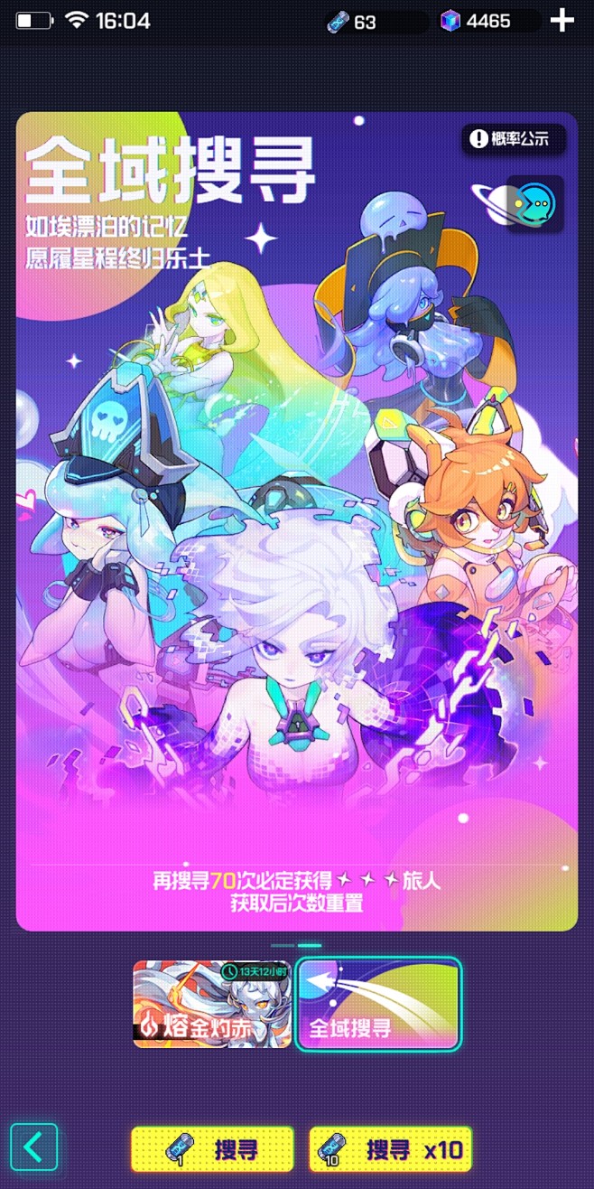 十连抽界面【跃迁旅人】——更多精彩，关注...