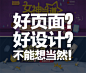 图文解说用数据来理解设计,让我用数据论来征服你！！