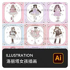 手绘漫画风动漫二次元洛丽塔装扮女孩少女人物插画AI矢量设计素材-淘宝网