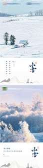 小雪海报_5725376497