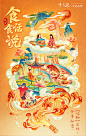 李子柒电商首页视觉-古田路9号-品牌创意/版权保护平台