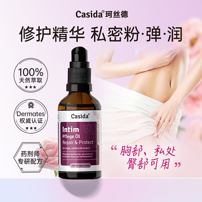 Casida德国进口女人私处保养护理液按...