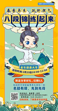 八段锦太极拳宣传海报-志设网-zs9.com