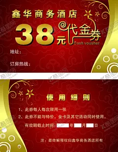 酒店代金券 【酷图网】代金券,酒店代金券,卡,名片,名片卡,按摩代金券,代金卡,足浴代金券,足疗卡,洗头卡,浴资卡,浴资券,订房优惠券,餐饮优惠券,饭店优惠券