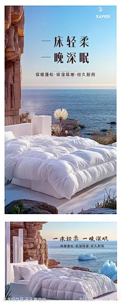 羽绒被睡眠海报-源文件-志设网-zs9.com