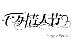 1个迷人的小萝卜头采集到文字设计/排版