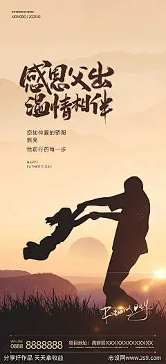 感恩父出温情相伴父亲节海报-源文件下载